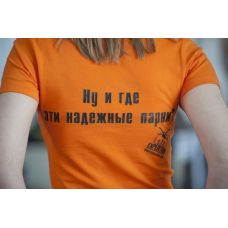 Женская яркая оранжевая футболка с веселой надписью
